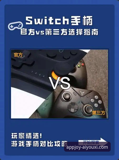 官方渠道 vs 第三方下载：爱游戏app正版下载的安心之选