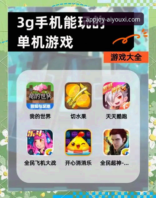 爱游戏平台官方下载与使用全指南：如何安全获取最佳移动游戏体验